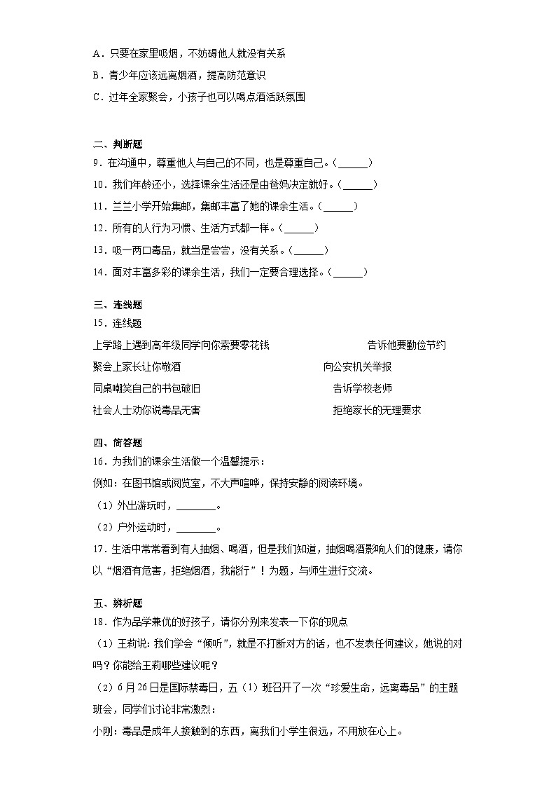 【单元汇编卷】部编版道德与法治五年级上册--第一单元  单元测试卷（含答案）02