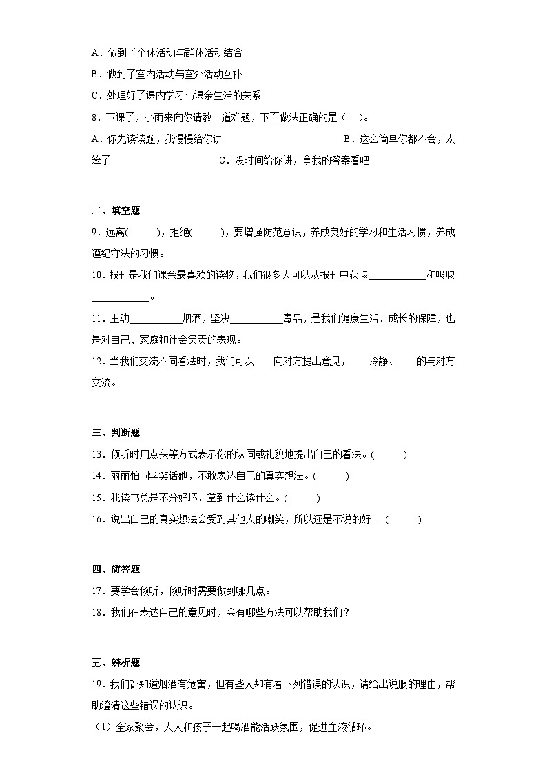 【单元汇编卷】部编版道德与法治五年级上册--第一单元 《面对成长中的新问题》单元测试（含答案）02
