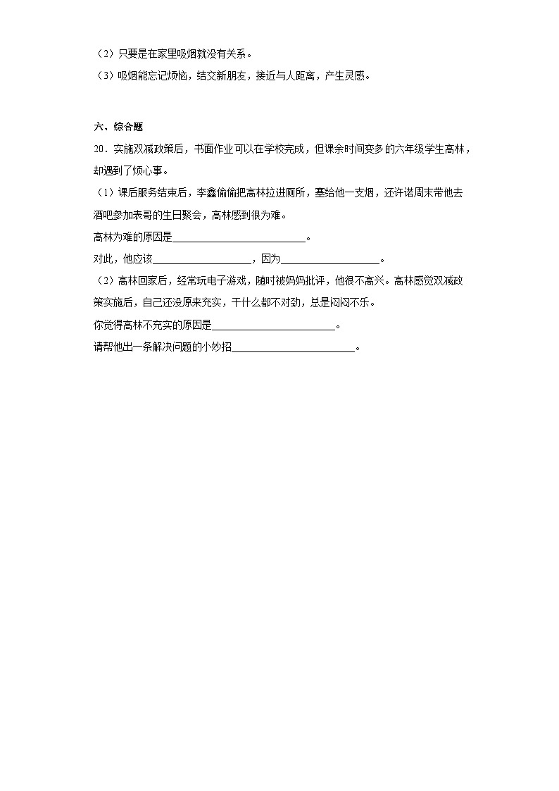 【单元汇编卷】部编版道德与法治五年级上册--第一单元 《面对成长中的新问题》单元测试（含答案）03
