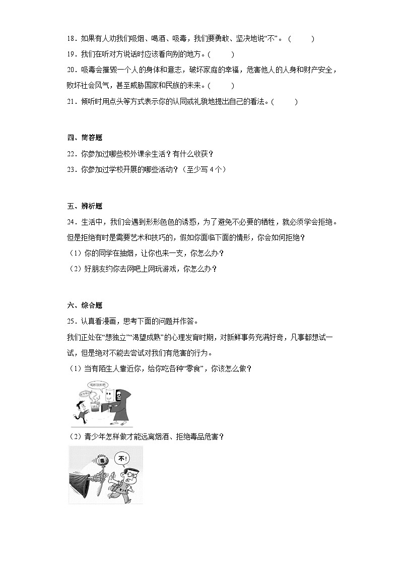 【单元汇编卷】部编版道德与法治五年级上册--第一单元 面对成长中的新问题 单元练习（含答案）03