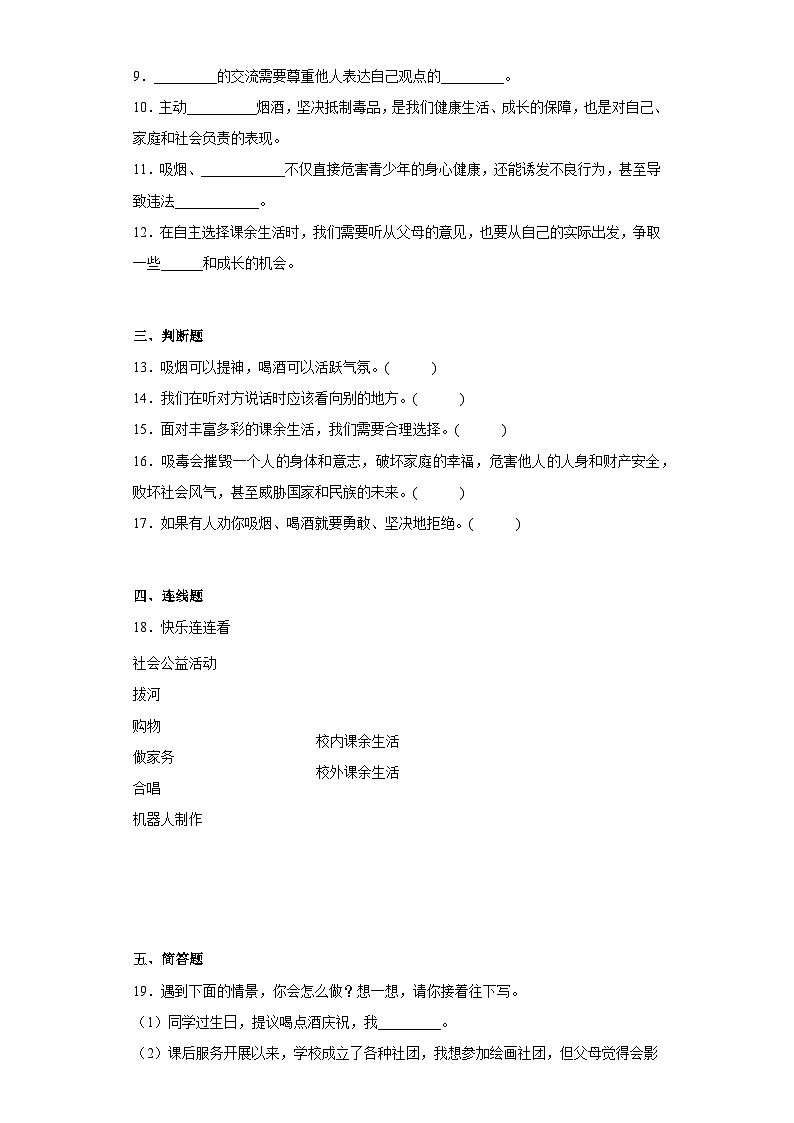 【单元汇编卷】部编版道德与法治五年级上册--第一单元 面对成长中的新问题 综合练习 （含答案）02