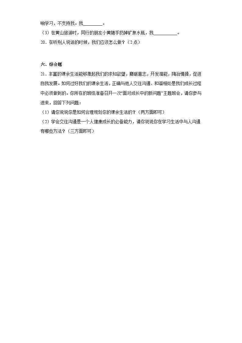 【单元汇编卷】部编版道德与法治五年级上册--第一单元 面对成长中的新问题 综合练习 （含答案）03
