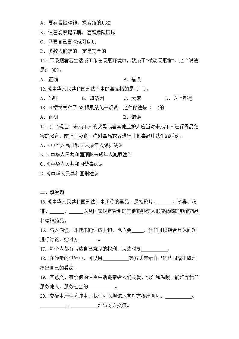 【单元汇编卷】部编版道德与法治五年级上册--第一单元 面对成长中的新问题（单元测试）02
