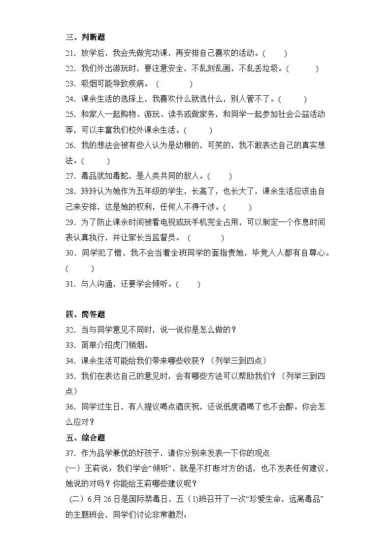 【单元汇编卷】部编版道德与法治五年级上册--第一单元 面对成长中的新问题（单元测试）03