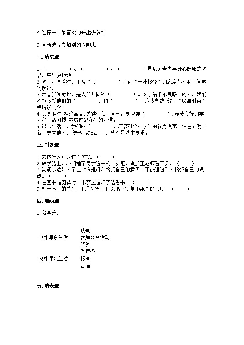 【单元汇编卷】部编版道德与法治五年级上册--第一单元《面对成长中的新问题》测试卷（含答案）02