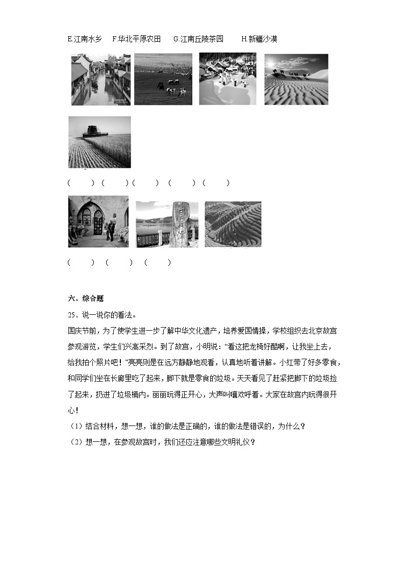 【单元汇编卷】部编版道德与法治五年级上册--第三单元 我们的国土 我们的家园 单元练习 （含答案）03