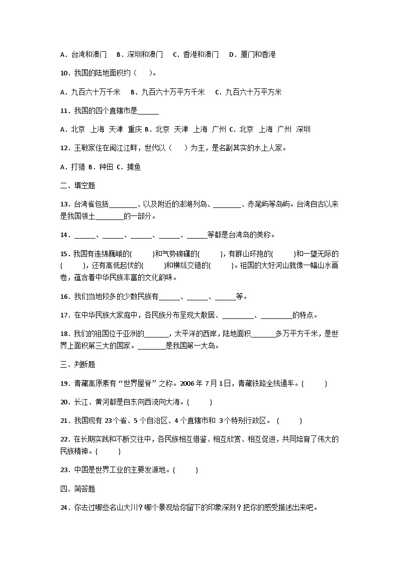【单元汇编卷】部编版道德与法治五年级上册--第三单元 我们的国土 我们的家园 单元练习（word版，含答案）02