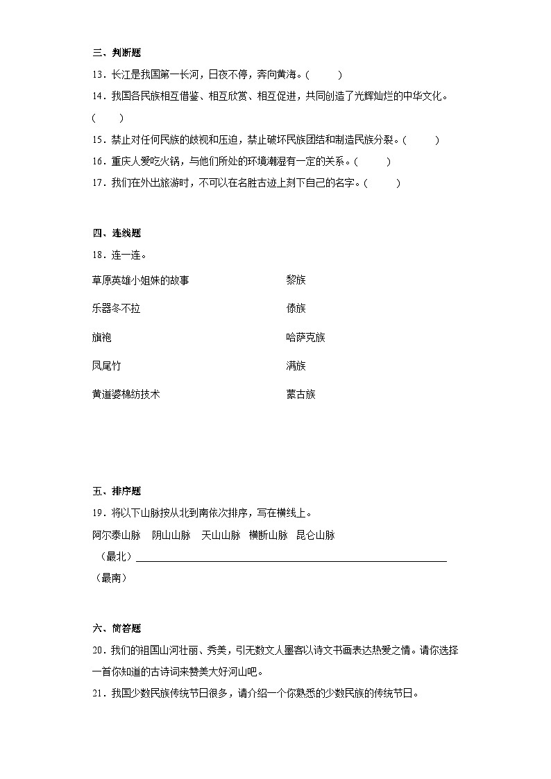 【单元汇编卷】部编版道德与法治五年级上册--第三单元 我们的国土我们的家园 综合练习 （含答案）02