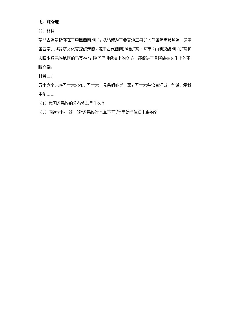 【单元汇编卷】部编版道德与法治五年级上册--第三单元 我们的国土我们的家园 综合练习 （含答案）03