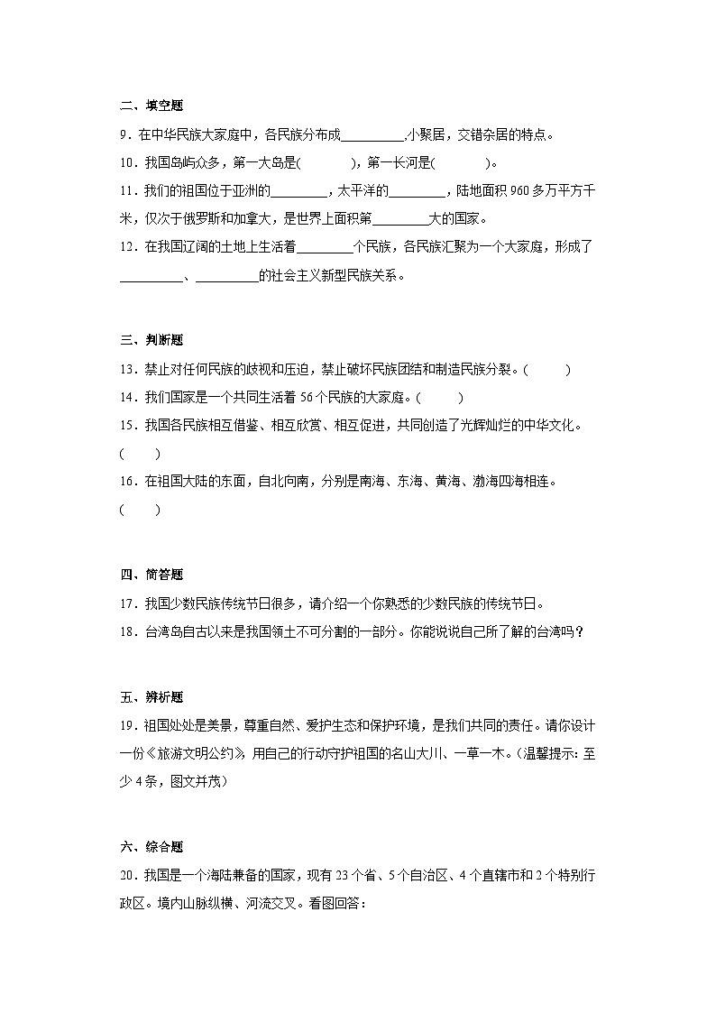 【单元汇编卷】部编版道德与法治五年级上册--第三单元《我们的国土 我们的家园》单元测试试卷（含答案）02