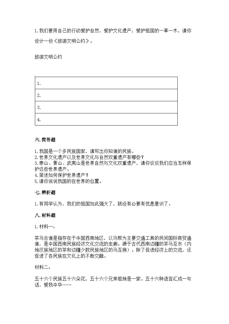 【单元汇编卷】部编版道德与法治五年级上册--第三单元《我们的国土 我们的家园》测试卷（含答案）03