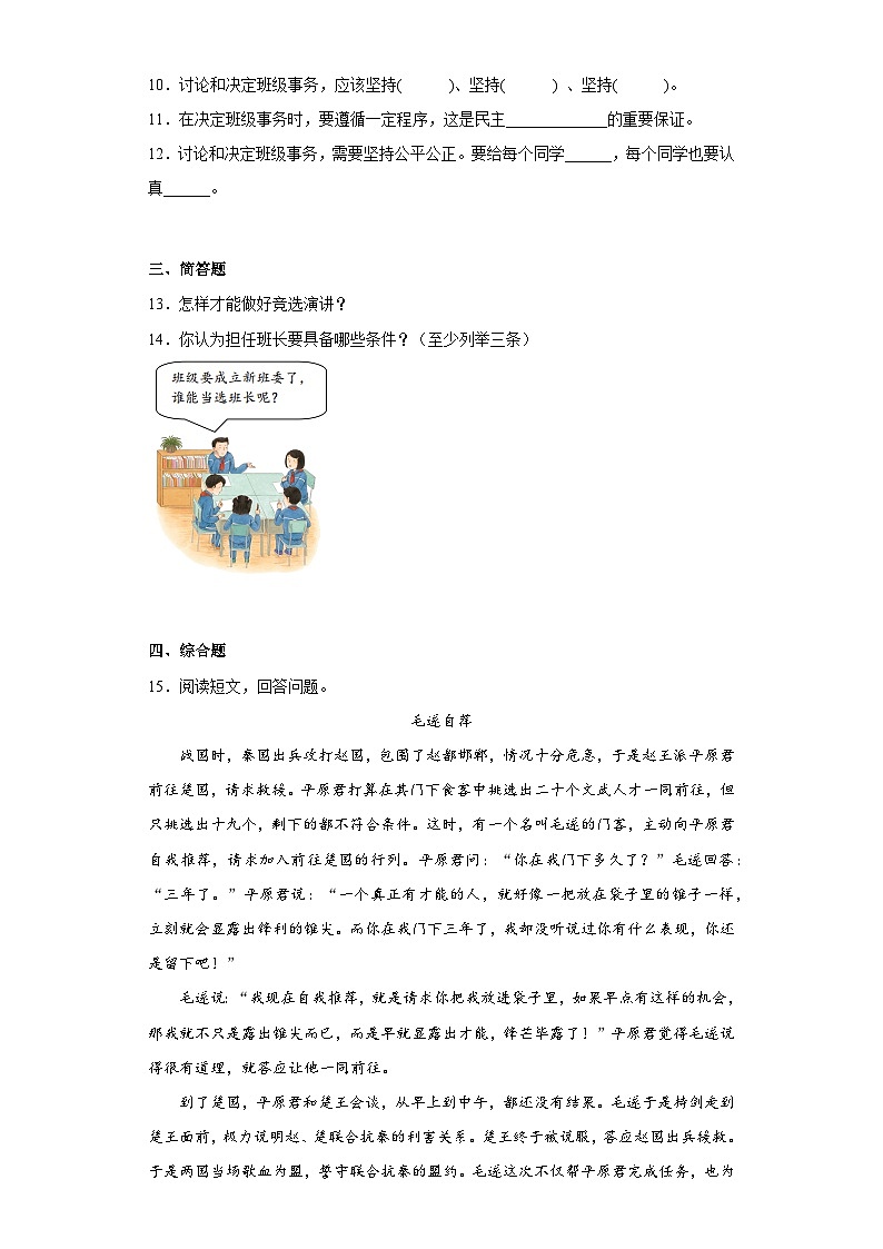 【单元汇编卷】部编版道德与法治五年级上册--第二单元 我们是班级的主人 单元练习（含答案）02