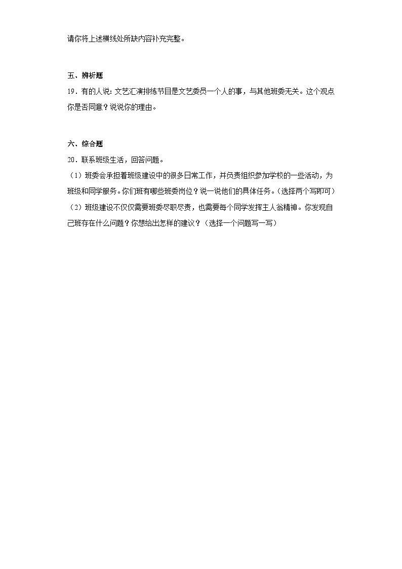 【单元汇编卷】部编版道德与法治五年级上册--第二单元《 我们是班级的主人》 单元测试（含答案）03