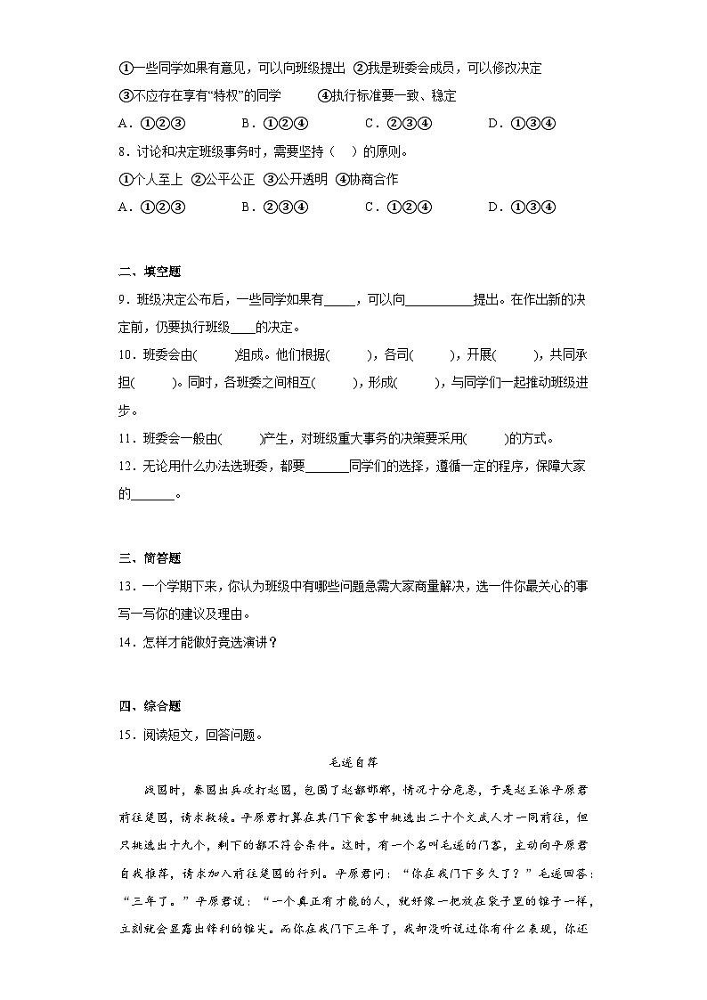 【单元汇编卷】部编版道德与法治五年级上册--第二单元我们是班级的主人 综合练习 （含答案） (2)02