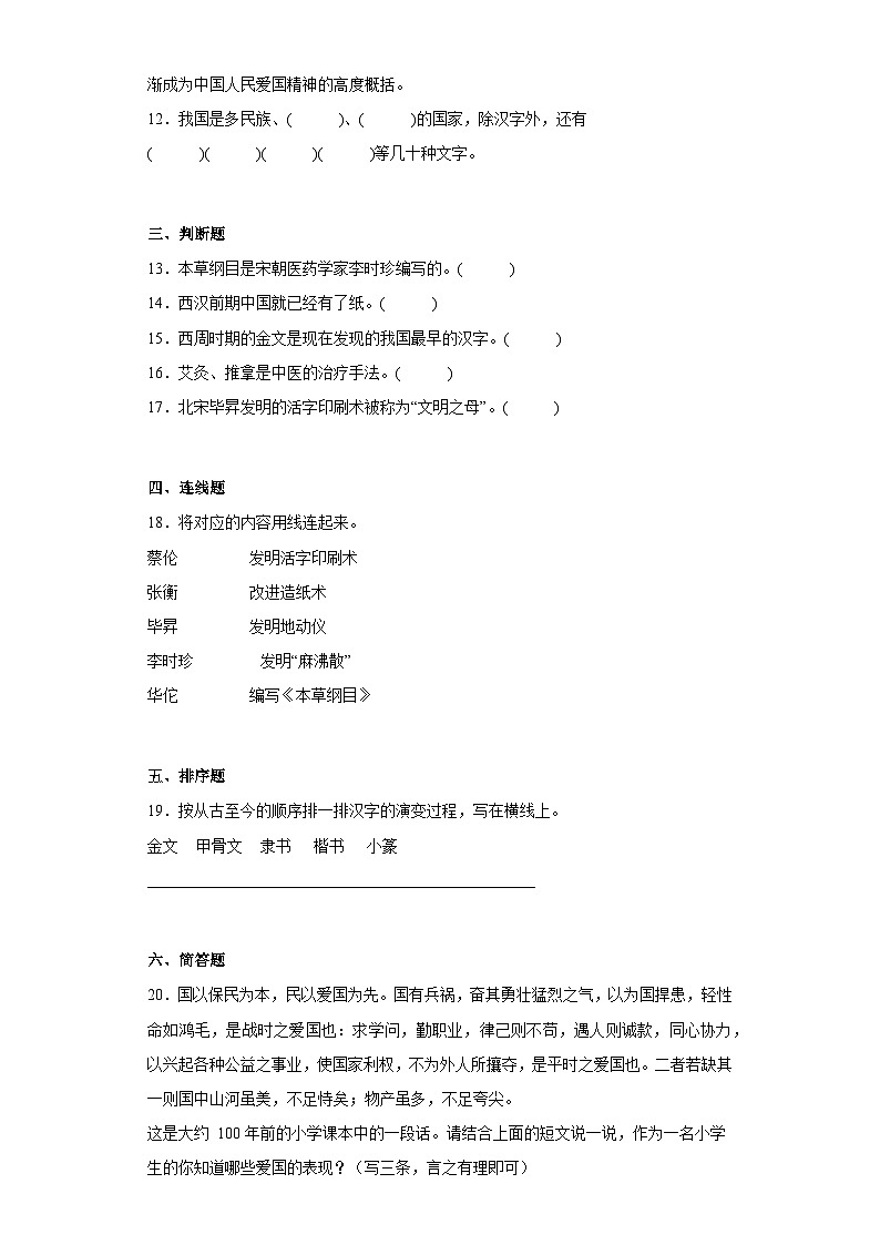【单元汇编卷】部编版道德与法治五年级上册--第四单元 骄人祖先灿烂文化 综合练习 （含答案）02