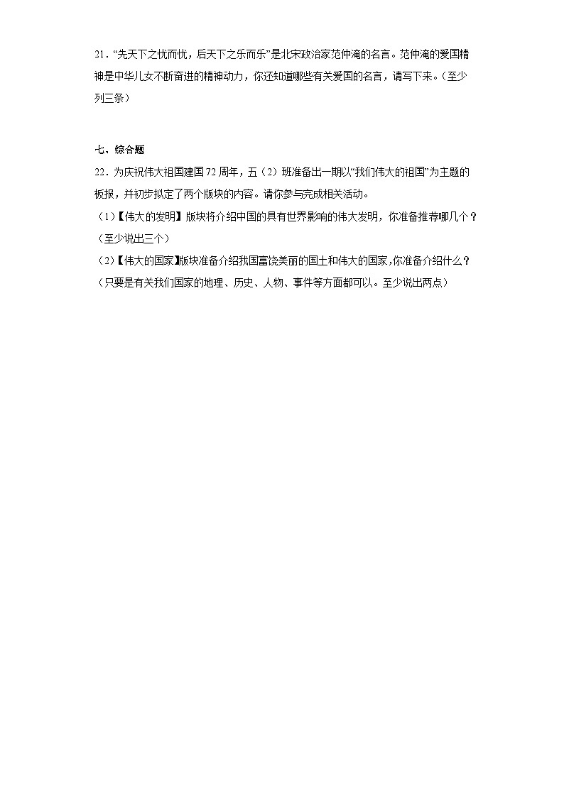 【单元汇编卷】部编版道德与法治五年级上册--第四单元 骄人祖先灿烂文化 综合练习 （含答案）03