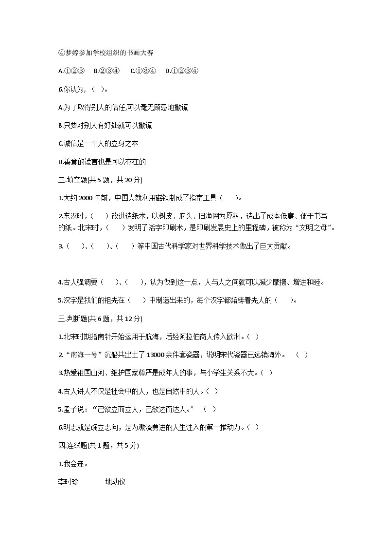 【单元汇编卷】部编版道德与法治五年级上册--第四单元《骄人祖先 灿烂文化》测试卷02
