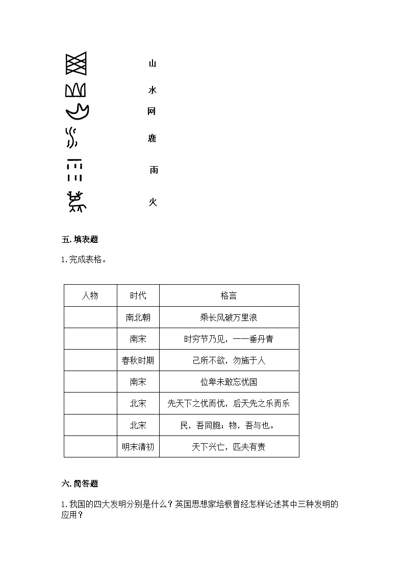 【单元汇编卷】部编版道德与法治五年级上册--第四单元《骄人祖先 灿烂文化》测试卷（word版，含答案）03