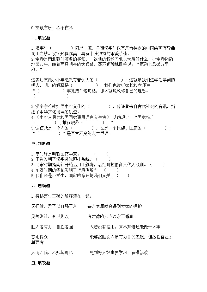 【单元汇编卷】部编版道德与法治五年级上册--第四单元《骄人祖先 灿烂文化》测试卷（含答案）02