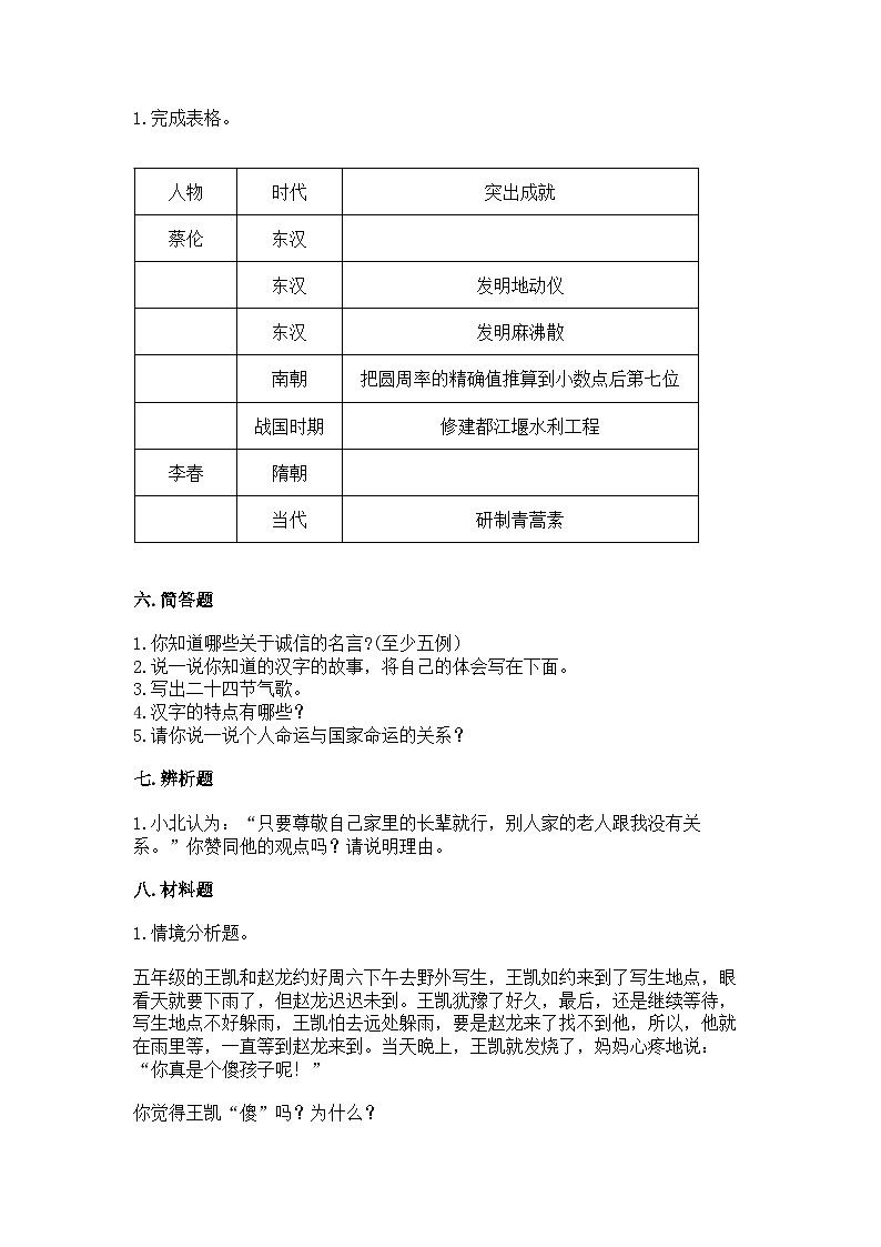 【单元汇编卷】部编版道德与法治五年级上册--第四单元《骄人祖先 灿烂文化》测试卷（含答案）03