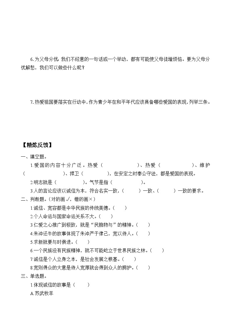 【同步学案】部编版道德与法治 五年级上册 10 传统美德 源远流长 学案02