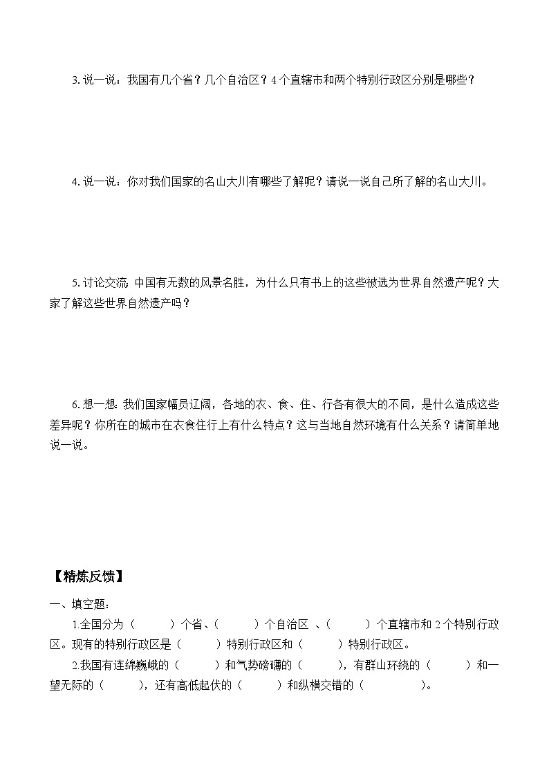【同步学案】部编版道德与法治 五年级上册 6 我们神圣的国土 学案02