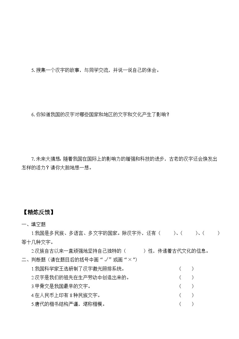 【同步学案】部编版道德与法治 五年级上册 8 美丽文字 民族瑰宝 学案02