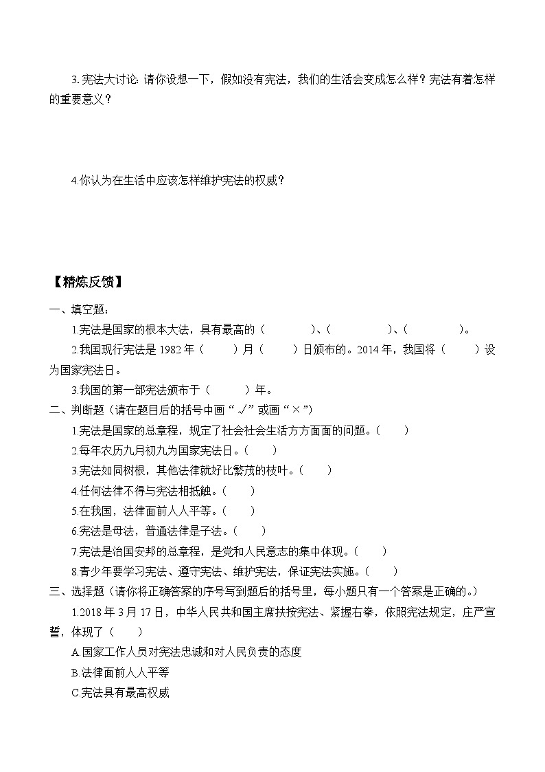 【同步学案】部编版道德与法治 六年级上册 2 宪法是根本法 学案02