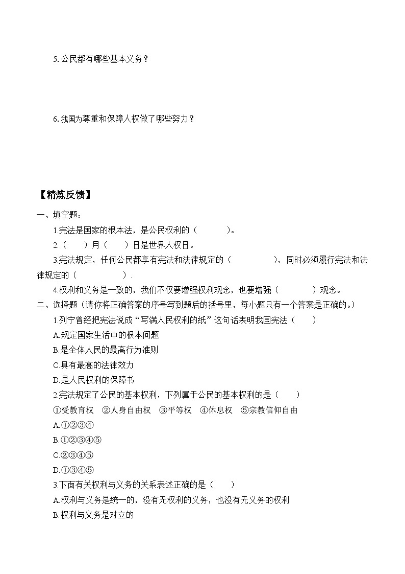 【同步学案】部编版道德与法治 六年级上册 4 公民的基本权利和义务 学案02