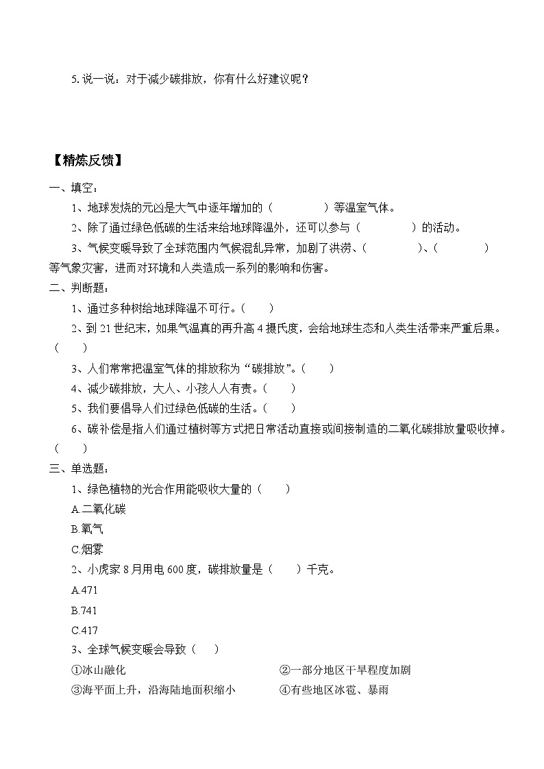 【同步学案】部编版道德与法治 四年级上册 12 低碳生活每一天 学案02