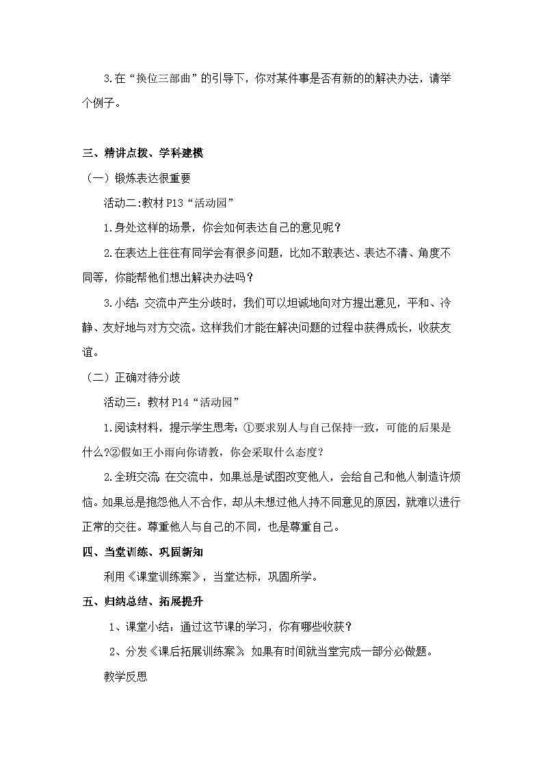 【同步教案】部编版道德与法治五年级上册--1.2《学会沟通交流》  2课时 教案03