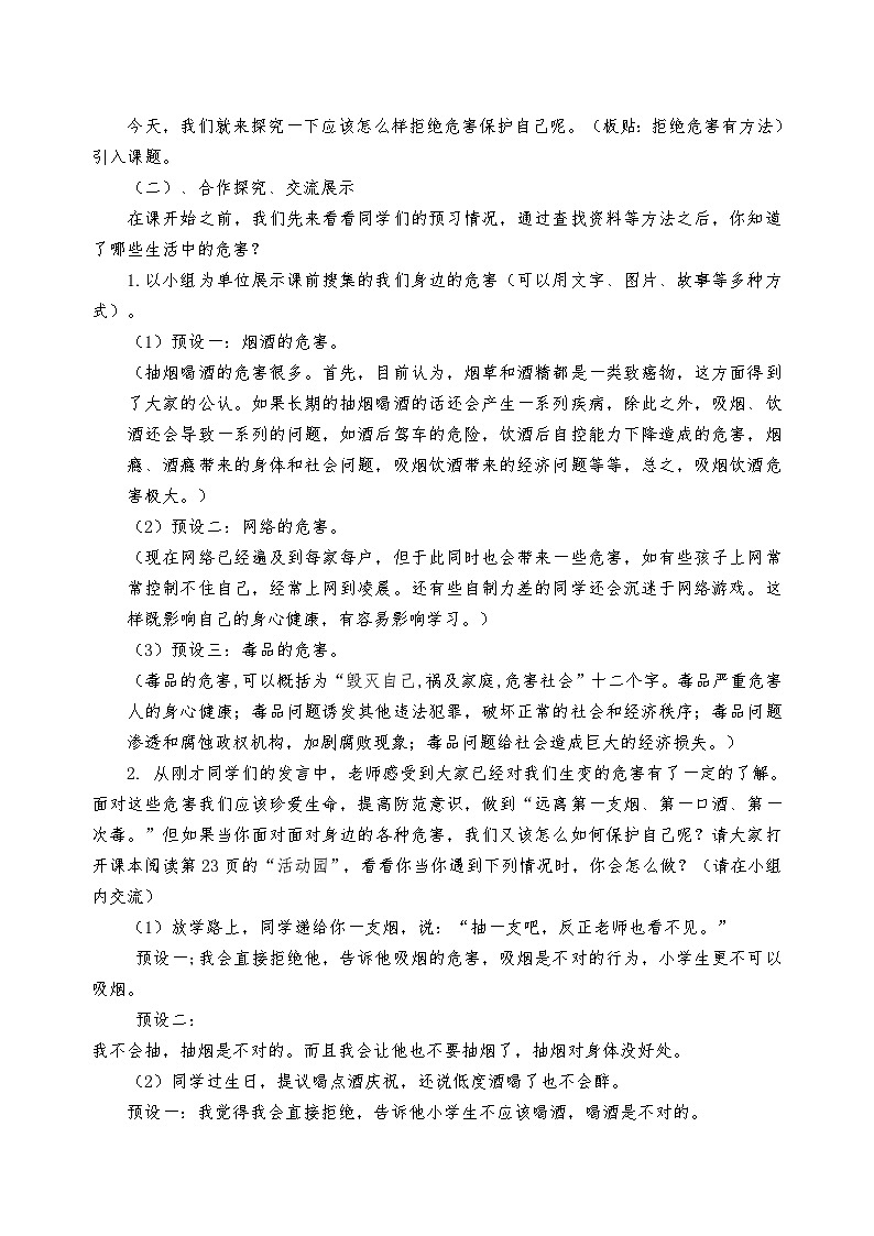 【同步教案】部编版道德与法治五年级上册--1.3《主动拒绝烟酒与毒品》 第三课时 教案02