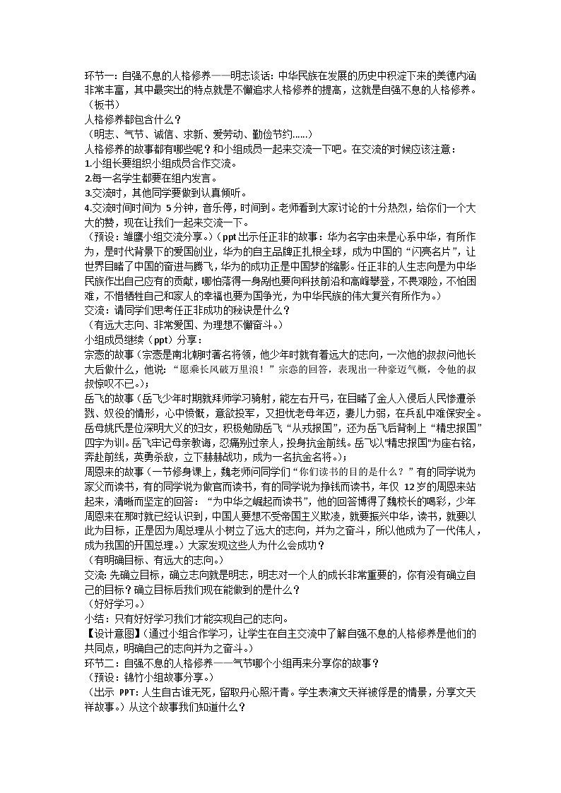 【同步教案】部编版道德与法治五年级上册--10《传统美德 源远流长》（教案）02
