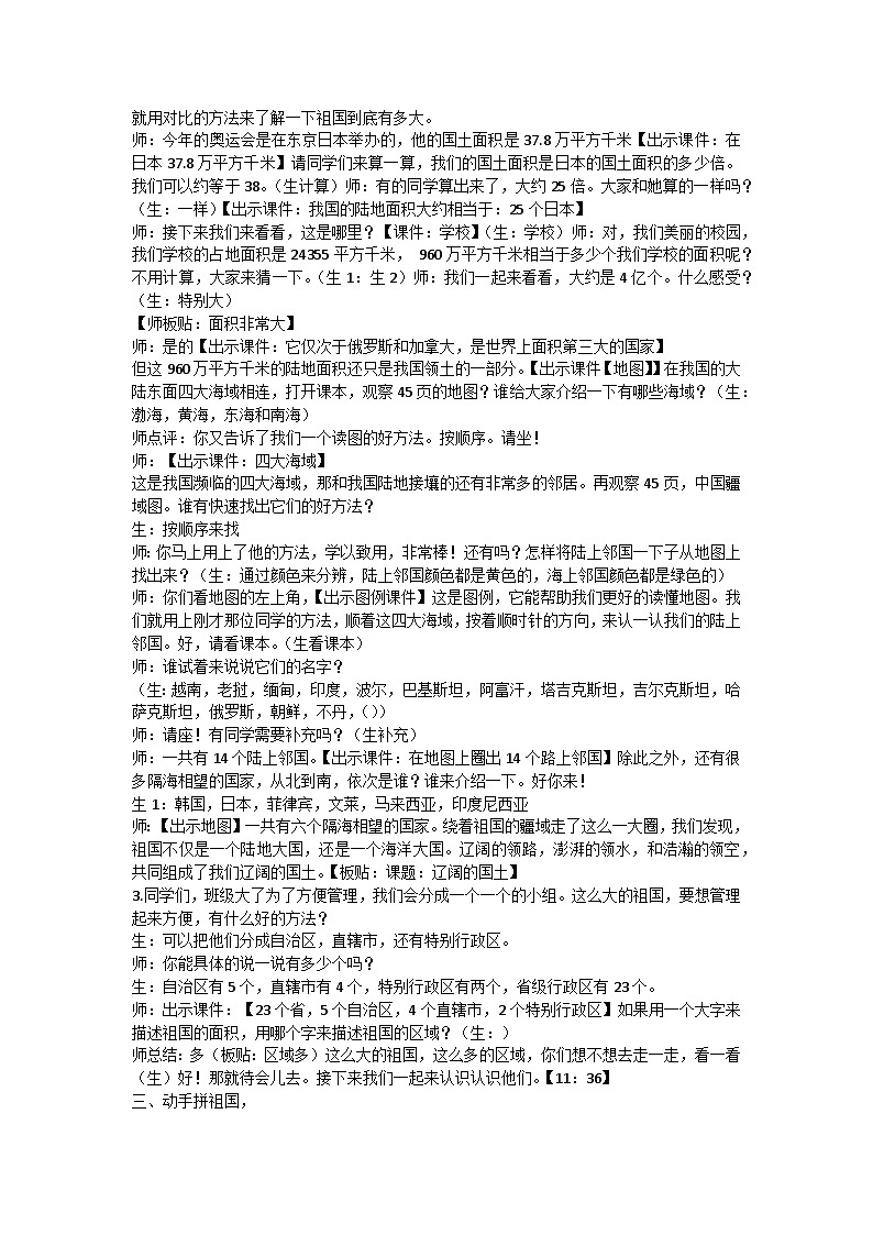 【同步教案】部编版道德与法治五年级上册--3.6《我们神圣的国土-辽阔的国土 》（教案）02