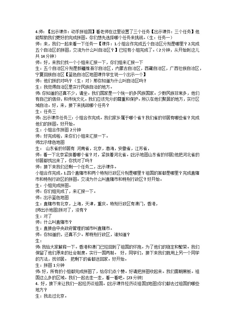 【同步教案】部编版道德与法治五年级上册--3.6《我们神圣的国土-辽阔的国土 》（教案）03