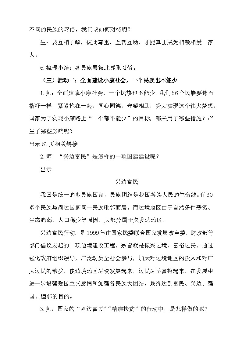 【同步教案】部编版道德与法治五年级上册--3.7《中华民族一家亲》第二课时 教学设计03