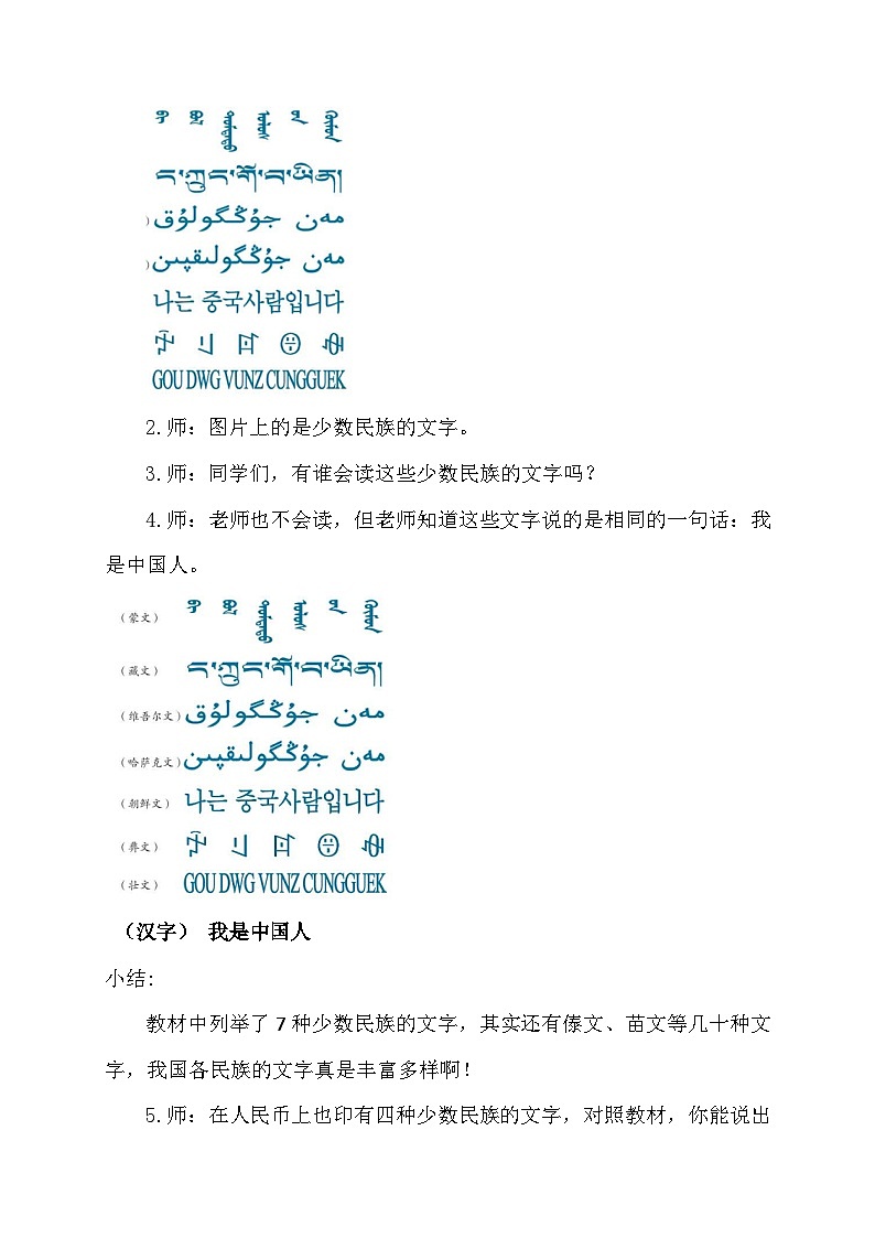 【同步教案】部编版道德与法治五年级上册--4.8《美丽文字  民族瑰宝》 第一课时  教学设计02