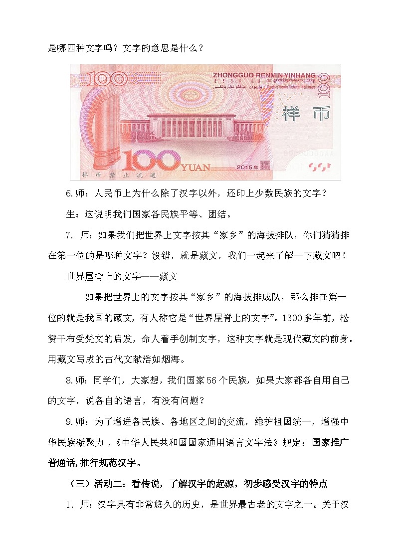 【同步教案】部编版道德与法治五年级上册--4.8《美丽文字  民族瑰宝》 第一课时  教学设计03