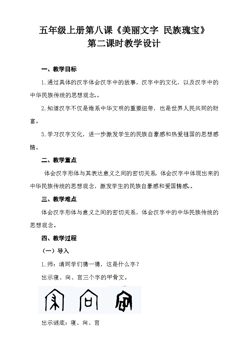 【同步教案】部编版道德与法治五年级上册--4.8《美丽文字 民族瑰宝》第二课时  教学设计01