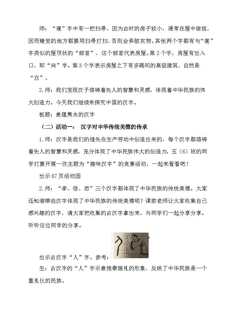 【同步教案】部编版道德与法治五年级上册--4.8《美丽文字 民族瑰宝》第二课时  教学设计02