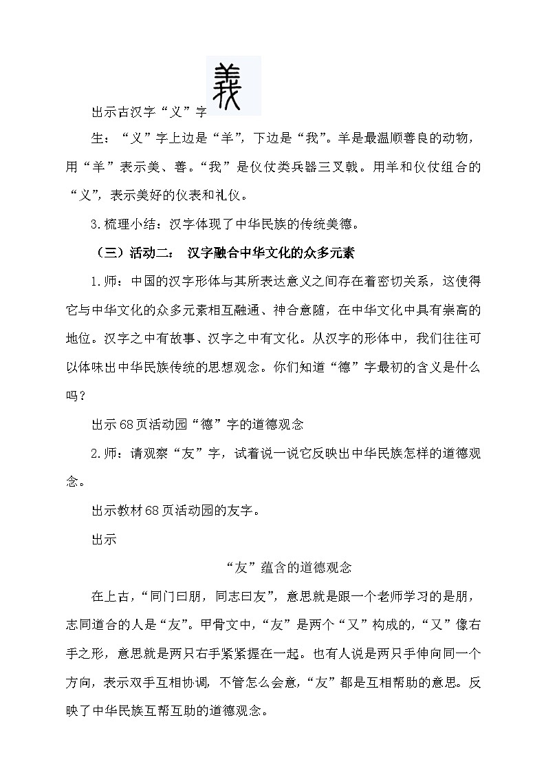 【同步教案】部编版道德与法治五年级上册--4.8《美丽文字 民族瑰宝》第二课时  教学设计03