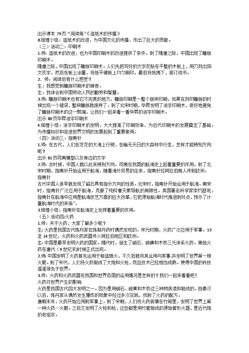 【同步教案】部编版道德与法治五年级上册--4.9《古代科技 耀我中华》第三课时  教学设计02