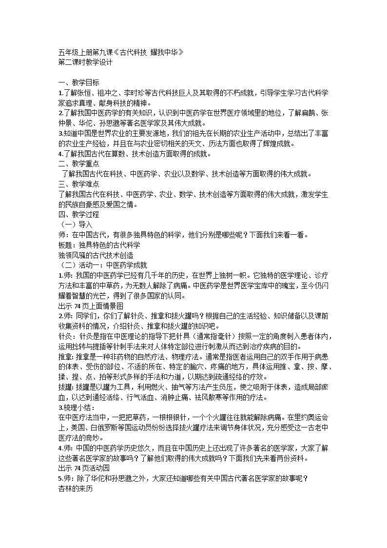 【同步教案】部编版道德与法治五年级上册--4.9《古代科技 耀我中华》第二课时 教学设计01