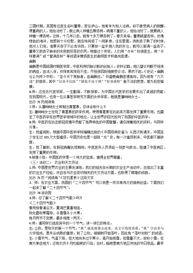 【同步教案】部编版道德与法治五年级上册--4.9《古代科技 耀我中华》第二课时 教学设计02