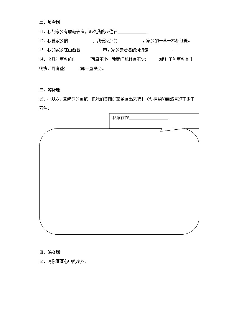 【同步课时练】部编版道德与法治二年级上册--4.13《我爱家乡山和水》 同步练习（含答案）02