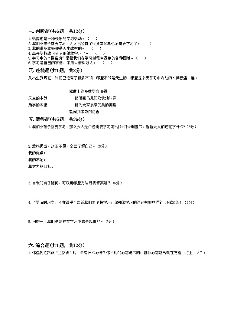 【阶段测试】部编版道德与法治三年级上册-第一单元《快乐学习》测试卷02