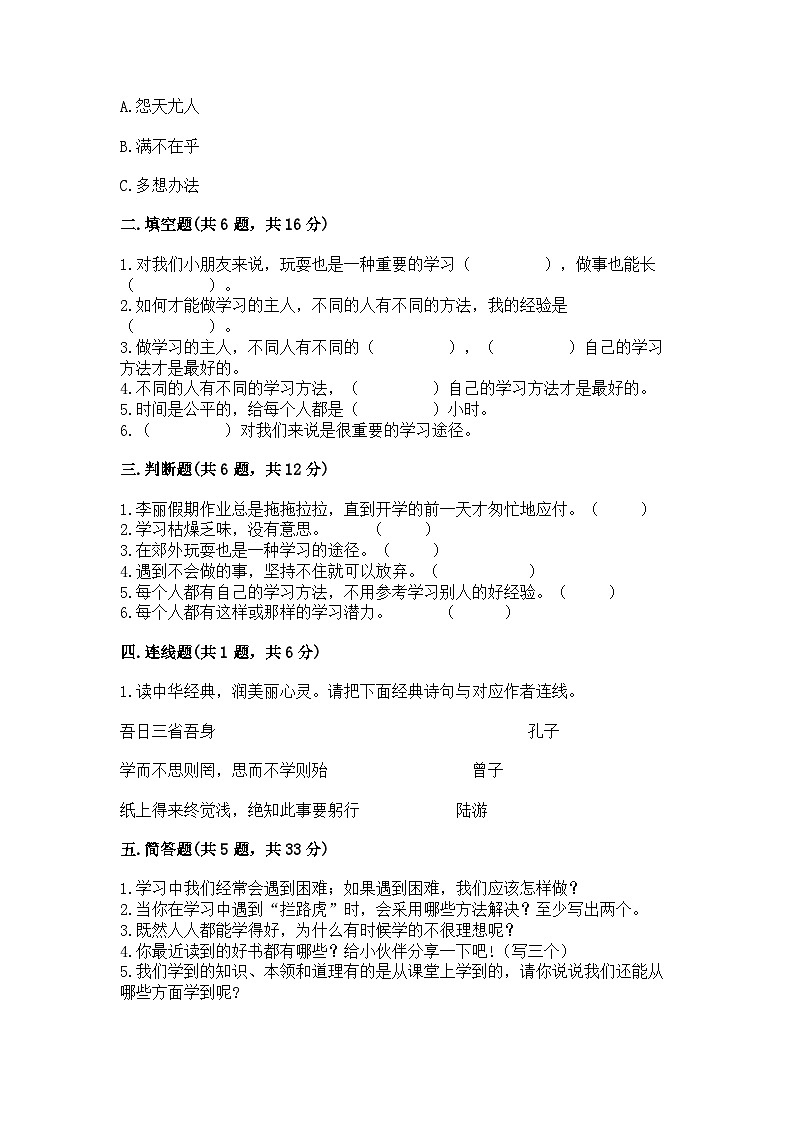 【阶段测试】部编版道德与法治三年级上册-第一单元《快乐学习》测试卷（含答案）02