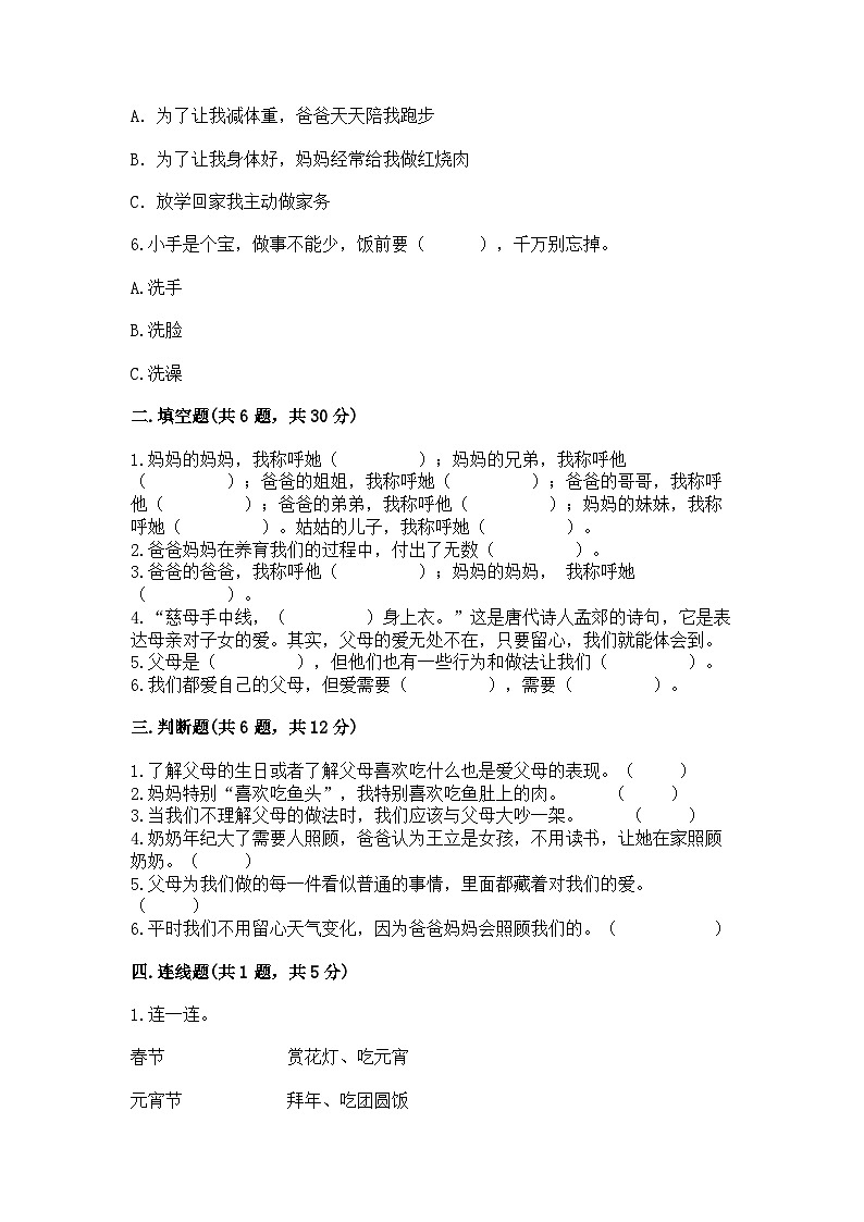 【阶段测试】部编版道德与法治三年级上册-第三单元《安全护我成长》测试卷（含答案）02