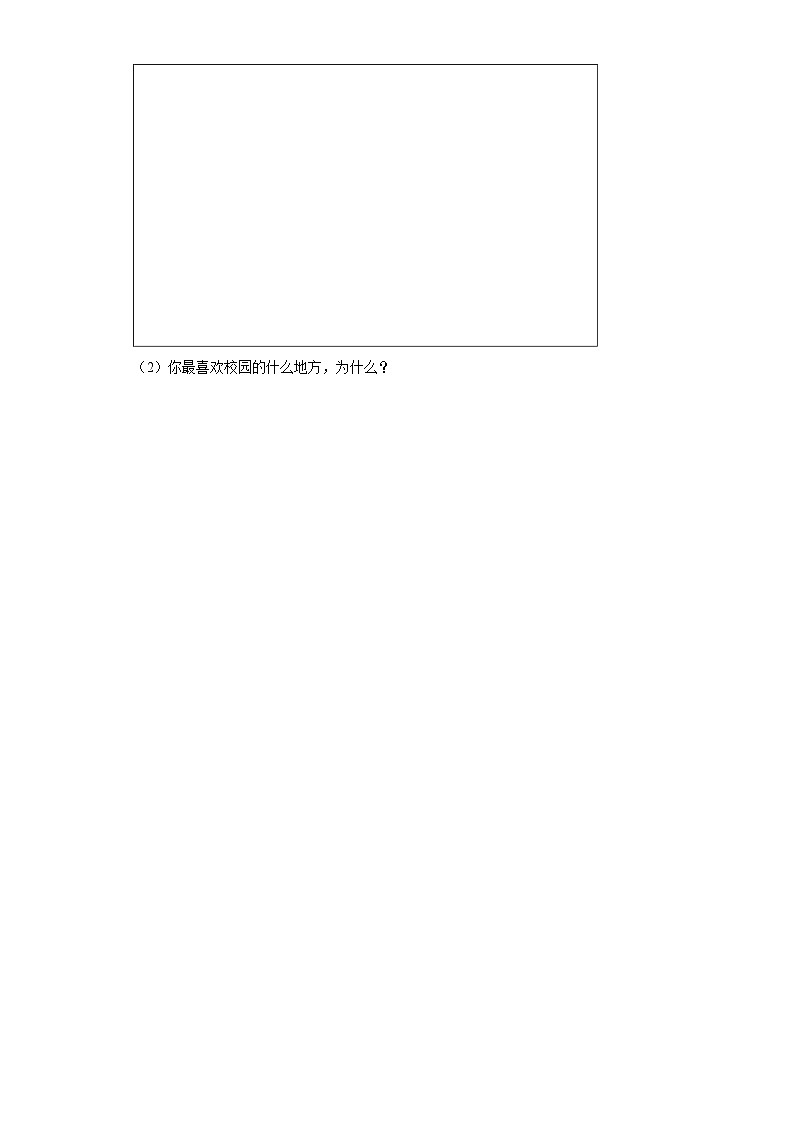 【阶段测试】部编版道德与法治三年级上册-第二单元 我们的学校 单元测试（含答案）第3页