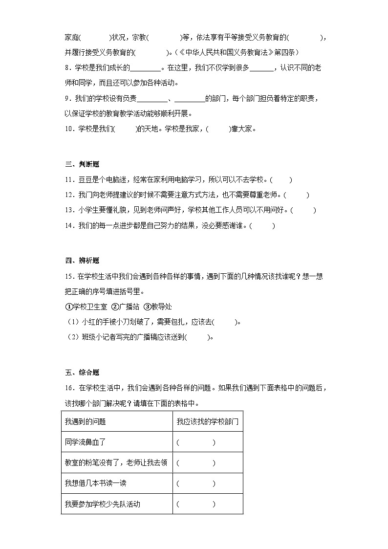 【阶段测试】部编版道德与法治三年级上册-第二单元 我们的学校单元测试（含答案）第2页